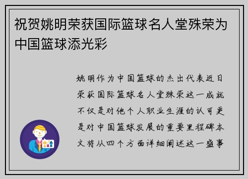 祝贺姚明荣获国际篮球名人堂殊荣为中国篮球添光彩
